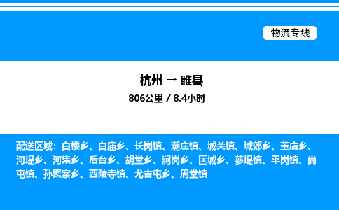 杭州到隨縣物流專線-杭州至隨縣貨運(yùn)公司