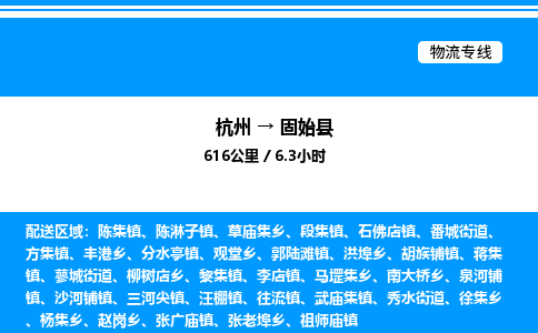 杭州到固始縣物流專(zhuān)線(xiàn)-杭州至固始縣貨運(yùn)公司