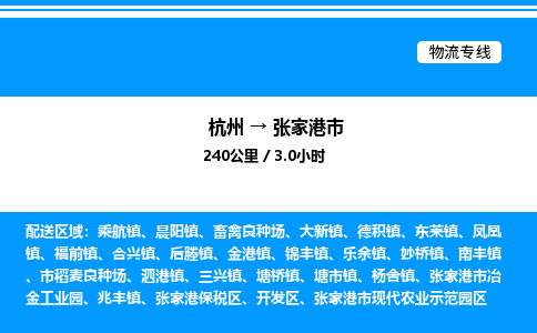 杭州到張家港市物流專線-杭州至張家港市貨運(yùn)公司