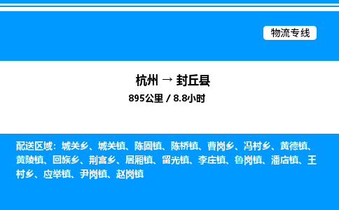 杭州到封丘縣物流專線-杭州至封丘縣貨運公司