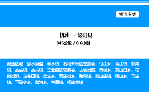 杭州到泌陽縣物流專線-杭州至泌陽縣貨運公司