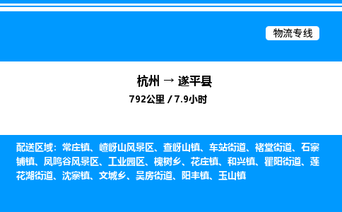 杭州到遂平縣物流專線-杭州至遂平縣貨運公司