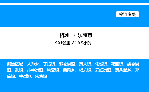 杭州到樂陵市物流專線-杭州至樂陵市貨運公司
