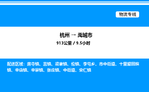 杭州到禹城市物流專線-杭州至禹城市貨運公司