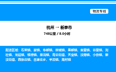 杭州到新泰市物流專線-杭州至新泰市貨運(yùn)公司