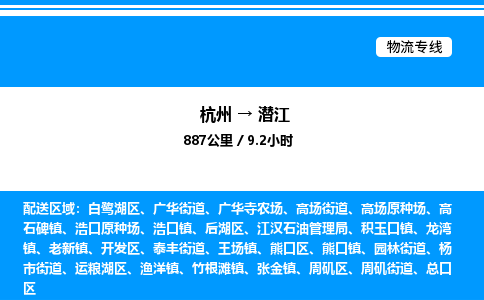 杭州到潛江物流專線-杭州至潛江貨運(yùn)公司