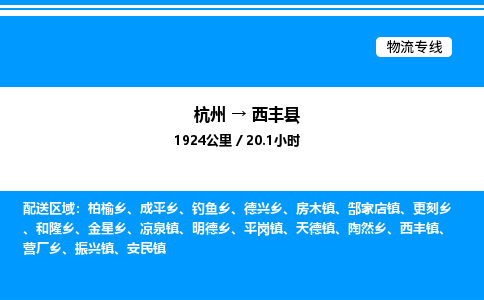 杭州到息烽縣物流專線-杭州至息烽縣貨運(yùn)公司