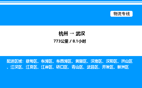 杭州到武漢物流專(zhuān)線-杭州至武漢貨運(yùn)公司