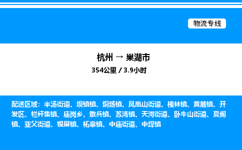 杭州到巢湖市物流專線-杭州至巢湖市貨運公司