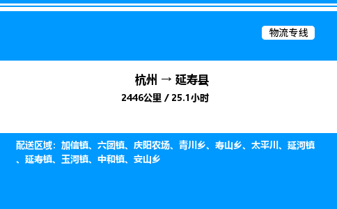 杭州到延壽縣物流專線-杭州至延壽縣貨運(yùn)公司