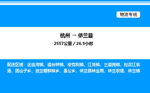 杭州到宜蘭縣物流專線-杭州至宜蘭縣貨運(yùn)公司