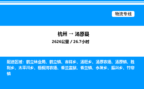 杭州到湯原縣物流專線-杭州至湯原縣貨運(yùn)公司