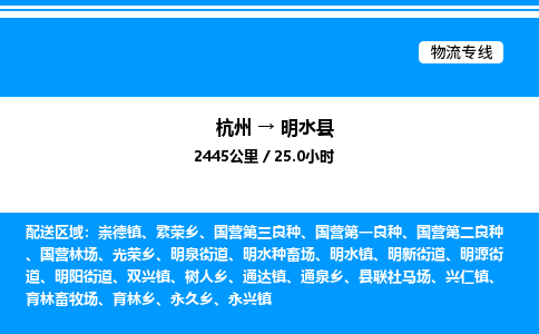杭州到明水縣物流專線-杭州至明水縣貨運(yùn)公司