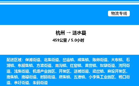 杭州到漣水縣物流專線-杭州至漣水縣貨運(yùn)公司