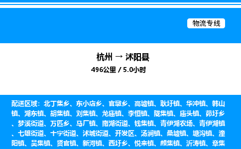 杭州到沭陽縣物流專線-杭州至沭陽縣貨運(yùn)公司