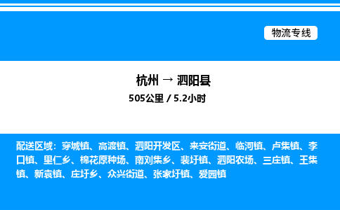杭州到泗陽縣物流專線-杭州至泗陽縣貨運(yùn)公司