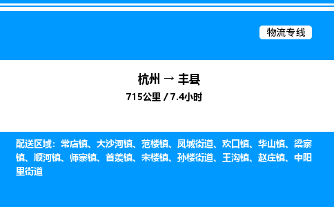 杭州到鳳縣物流專線-杭州至鳳縣貨運公司