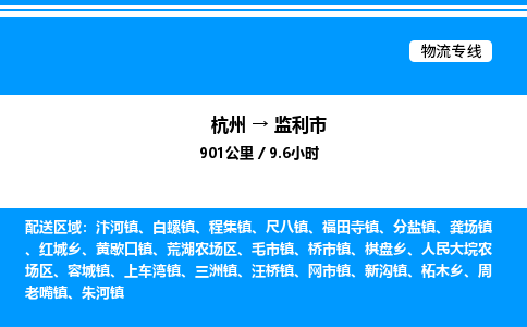 杭州到監(jiān)利市物流專線-杭州至監(jiān)利市貨運(yùn)公司