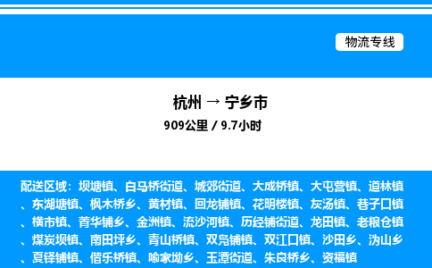 杭州到寧鄉(xiāng)市物流專(zhuān)線-杭州至寧鄉(xiāng)市貨運(yùn)公司