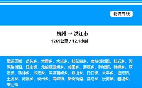 杭州到洪江市物流專線-杭州至洪江市貨運(yùn)公司
