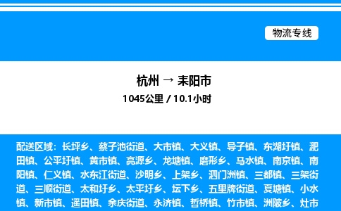 杭州到耒陽(yáng)市物流專(zhuān)線-杭州至耒陽(yáng)市貨運(yùn)公司