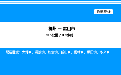 杭州到韶山市物流專線-杭州至韶山市貨運(yùn)公司