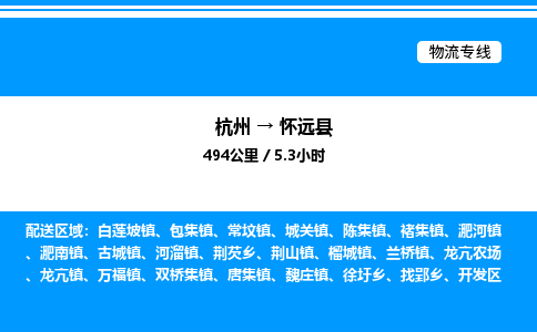 杭州到懷遠縣物流專線-杭州至懷遠縣貨運公司