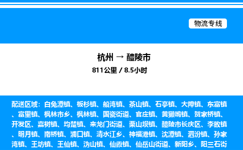 杭州到醴陵市物流專線-杭州至醴陵市貨運(yùn)公司