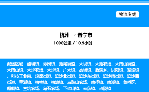 杭州到普寧市物流專線-杭州至普寧市貨運(yùn)公司
