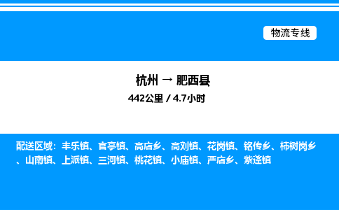 杭州到肥西縣物流專線-杭州至肥西縣貨運公司