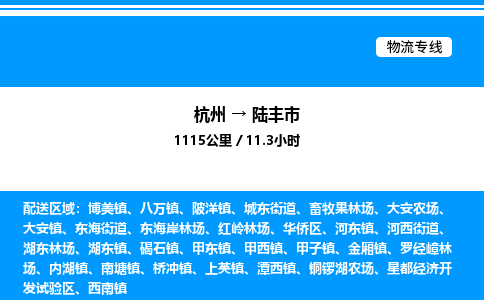 杭州到陸豐市物流專線-杭州至陸豐市貨運公司