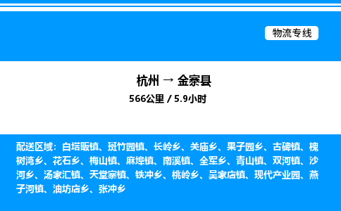 杭州到金寨縣物流專線-杭州至金寨縣貨運公司