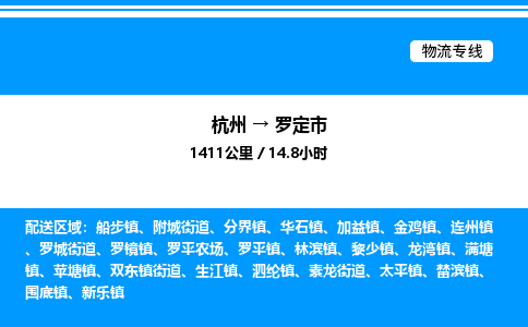 杭州到羅定市物流專線-杭州至羅定市貨運公司