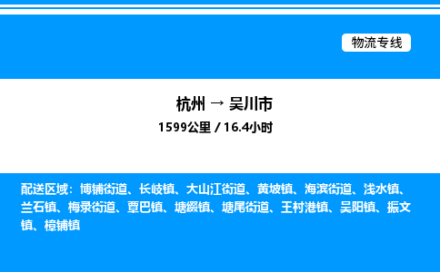 杭州到吳川市物流專線-杭州至吳川市貨運(yùn)公司