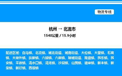 杭州到北流市物流專線-杭州至北流市貨運(yùn)公司