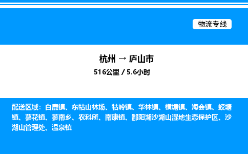 杭州到廬山市物流專(zhuān)線-杭州至廬山市貨運(yùn)公司