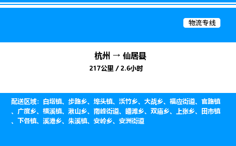 杭州到仙居縣物流專線-杭州至仙居縣貨運(yùn)公司