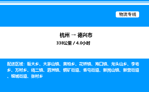 杭州到德興市物流專線-杭州至德興市貨運公司