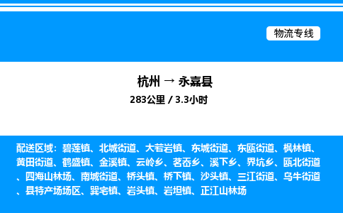 杭州到永嘉縣物流專線-杭州至永嘉縣貨運(yùn)公司