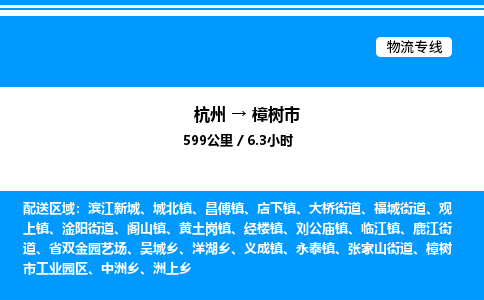 杭州到樟樹市物流專線-杭州至樟樹市貨運(yùn)公司