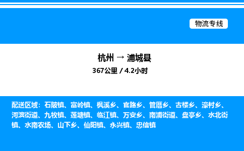 杭州到蒲城縣物流專(zhuān)線(xiàn)-杭州至蒲城縣貨運(yùn)公司