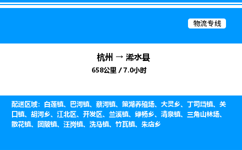 杭州到習(xí)水縣物流專線-杭州至習(xí)水縣貨運公司