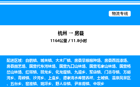 杭州到房縣物流專線-杭州至房縣貨運(yùn)公司