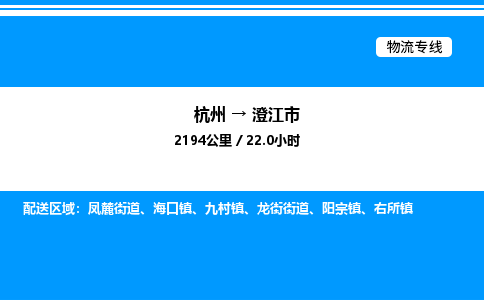 杭州到澄江市物流專線-杭州至澄江市貨運公司