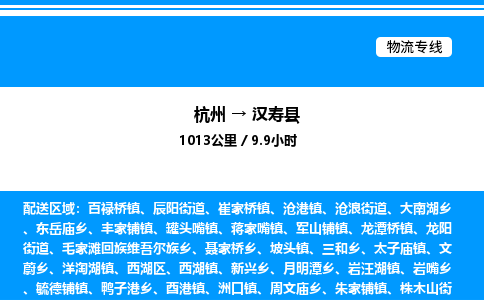 杭州到漢壽縣物流專線-杭州至漢壽縣貨運(yùn)公司