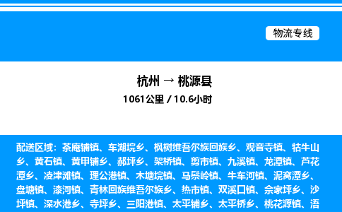 杭州到桃源縣物流專線-杭州至桃源縣貨運公司