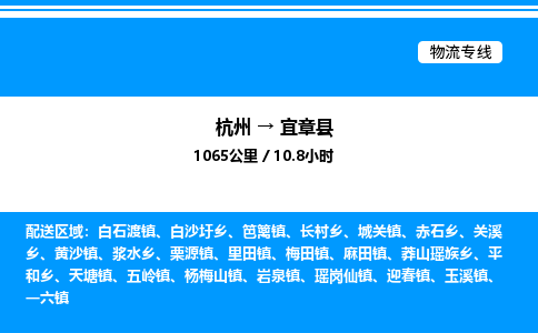 杭州到宜章縣物流專(zhuān)線-杭州至宜章縣貨運(yùn)公司