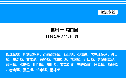 杭州到洞口縣物流專線-杭州至洞口縣貨運公司