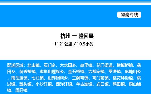 杭州到隆回縣物流專線-杭州至隆回縣貨運(yùn)公司