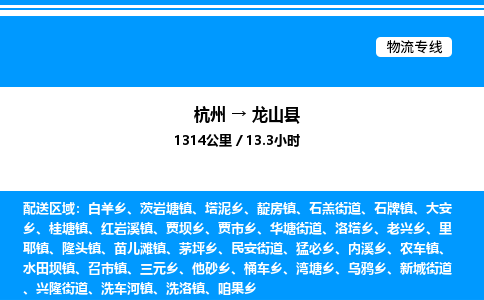 杭州到龍山縣物流專線-杭州至龍山縣貨運(yùn)公司